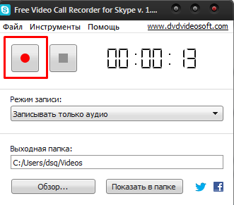 Как записать разговор в скайп в формате аудио или видео?
