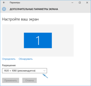 Как изменить разрешение экрана в Windows 10?