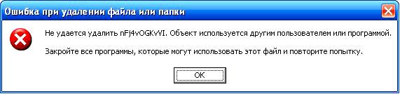 Что делать, если не удаляется папка?