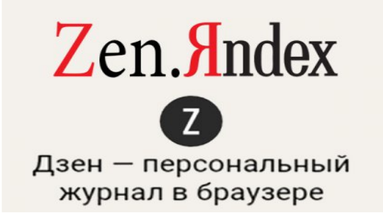 Яндекс Дзен: что это и как использовать?