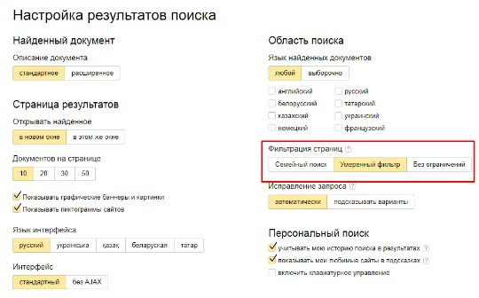 Отключение семейного фильтра в Яндексе: снять запреты очень легко
