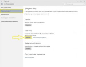 Как поставить ПИН-код в Windows 10 при авторизации?