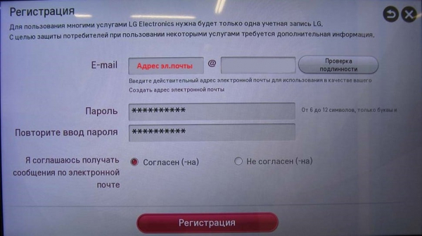 Как зарегистрироваться в LG Smart TV?