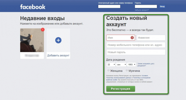 Как создать второй аккаунт в Facebook на телефоне и ПК?