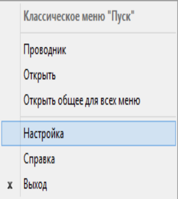 Classic Shell: возврат к классическому меню «Пуск» в Windows