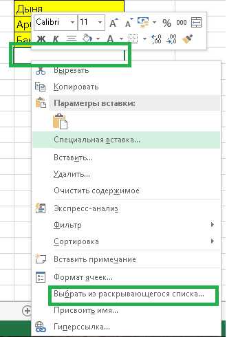 Что такое выпадающий список в Excel и как его создать?