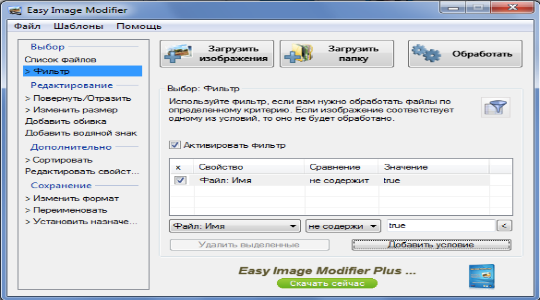 Пакетный редактор изображений Easy Image Modifier