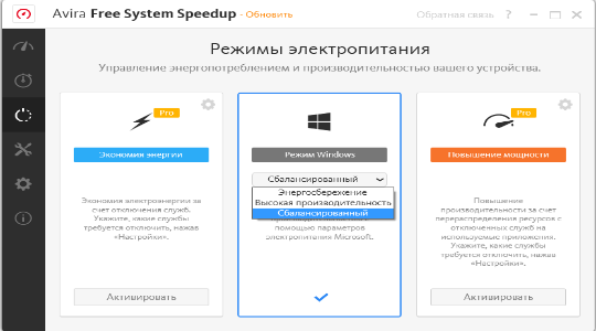 Настройка и оптимизация Windows с помощью Avira System Speedup