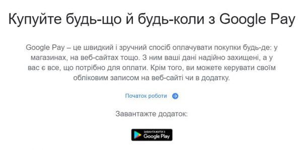 Google Pay: как пользоваться? Подключение и настройка платежной системы