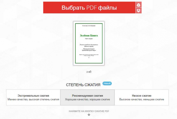 Методы, позволяющие уменьшить размер файла PDF