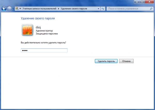 Как убрать пароль при входе в Windows 7?