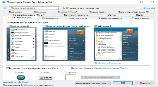 Classic Shell: возврат к классическому меню «Пуск» в Windows