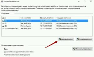 Дефрагментация диска на Windows 10 – все способы