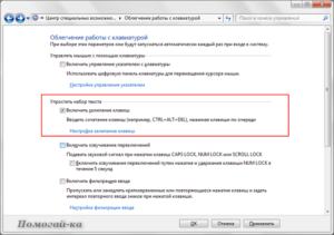 Как отключить залипание клавиш на клавиатуре?