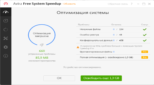 Настройка и оптимизация Windows с помощью Avira System Speedup