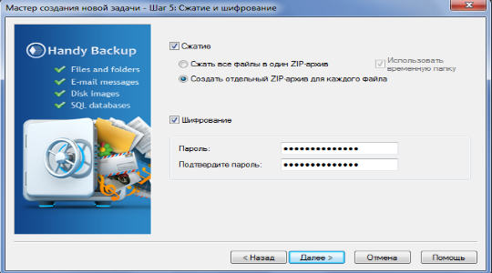 Программа резервного копирования Handy Backup