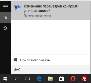 Что такое UAC и как его отключить в Windows 7,8 и 10?