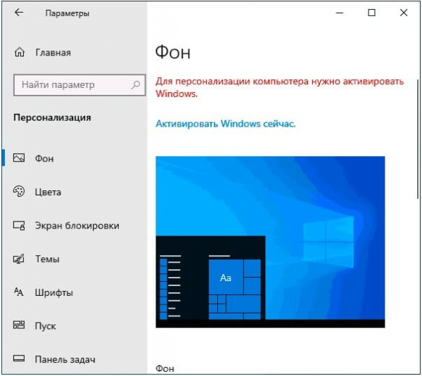 Что будет, если не активировать Windows 10?