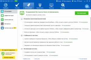 Как оптимизировать систему с помощью программы Wise Care 365?