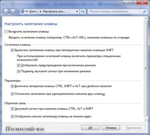 Как отключить залипание клавиш на клавиатуре?
