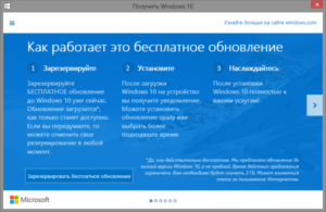 Как убрать сообщение «Установить Windows 10»?