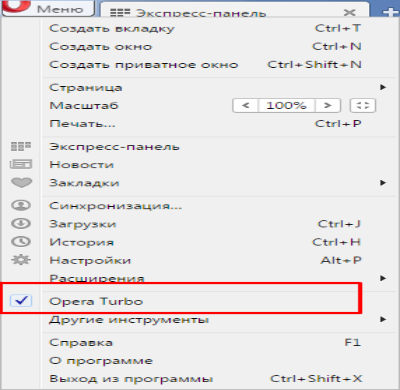 Как включить режим турбо в Опере?