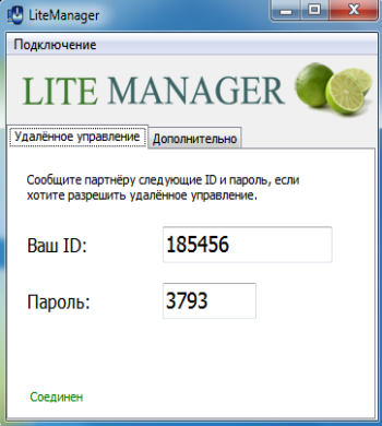 Удаленное управление компьютером с помощью программы LiteManager