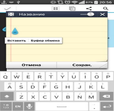 Где в телефоне Lenovo и Samsung буфер обмена и как его использовать?