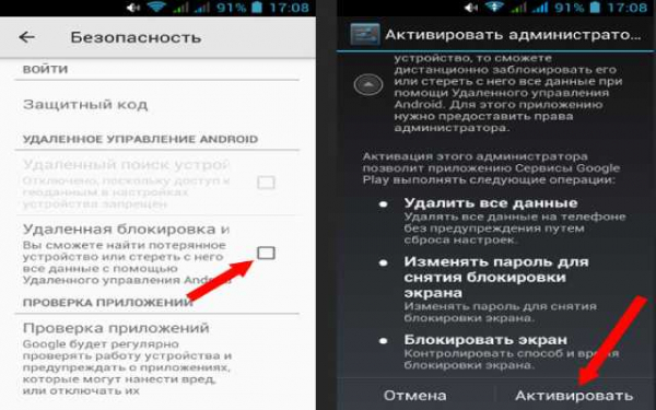 Android Device Manager поможет найти Ваш смартфон