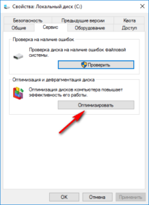 Дефрагментация диска на Windows 10 – все способы