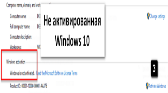 Как активировать Windows 10?