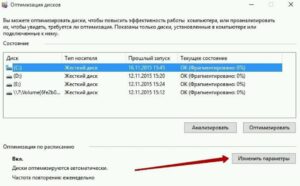 Дефрагментация диска на Windows 10 – все способы