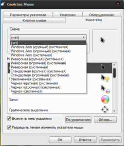 Изменение курсора мыши в Windows 7,8,10