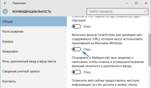 SmartScreen - что это? Изменение настроек и отключение SmartScreen