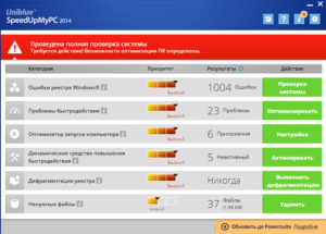 Как ускорить работу компьютера с помощью SpeedUpMyPC?