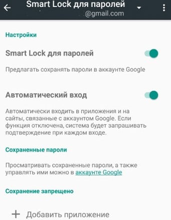 Что такое Google Smart Lock и как его отключить?