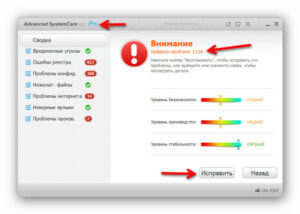 Как оптимизировать Windows с помощью Advanced SystemCare?