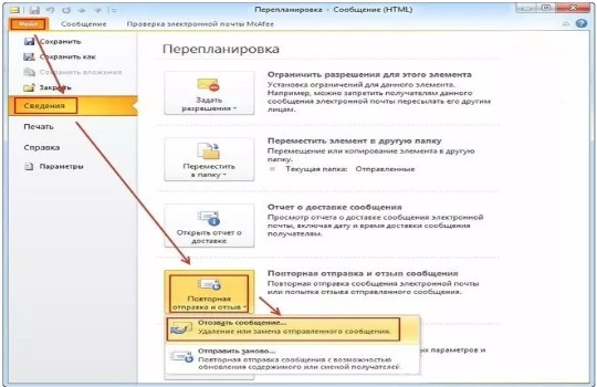 Как отозвать письмо в Outlook: подробная инструкция