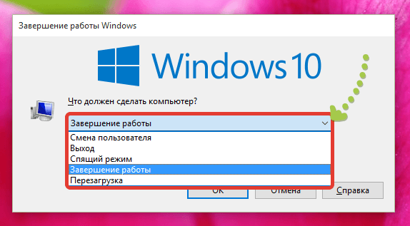 Выключение компьютера под управлением Windows 10