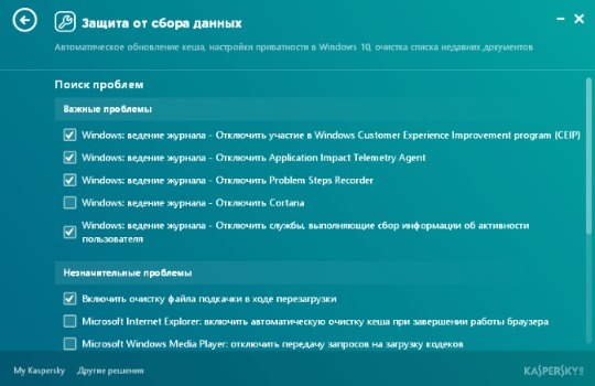 Программа для очистки Windows с поддержкой защиты от слежения - Kaspersky Cleaner