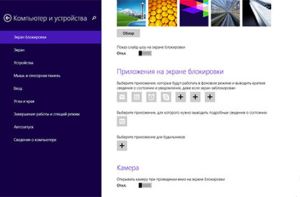 Как в Windows 8.1 изменить цвет начального экрана и фон?