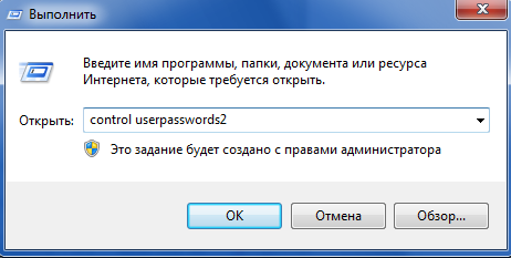 Как убрать пароль при входе в Windows 7?