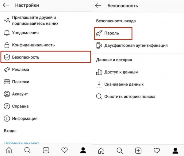 Как изменить пароль в Instagram с телефона?