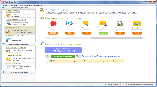 Программа для оптимизации работы компьютера - Reg Organizer