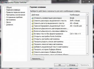На вооружение каждому пользователю — программа Punto Switcher!