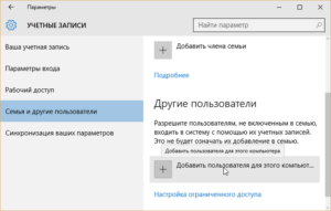 Родительской контроль в Windows 10 - установка