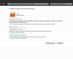 Создание учетной записи в Windows 7
