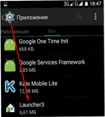 Launcher 3 – что это за программа на Android и как удалить ошибку Launcher 3?