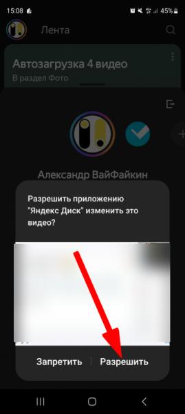 Как Загрузить Видео или Фото на Яндекс Диск с Телефона — Автозагрузка с Android или Айфона?