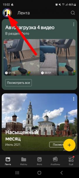 Как Загрузить Видео или Фото на Яндекс Диск с Телефона — Автозагрузка с Android или Айфона?